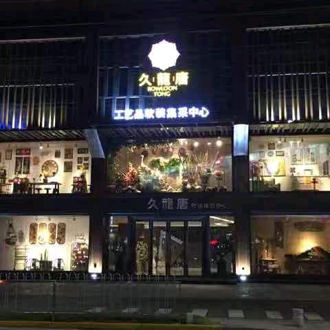 久龙唐软装小刘