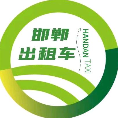 邯郸TAXI