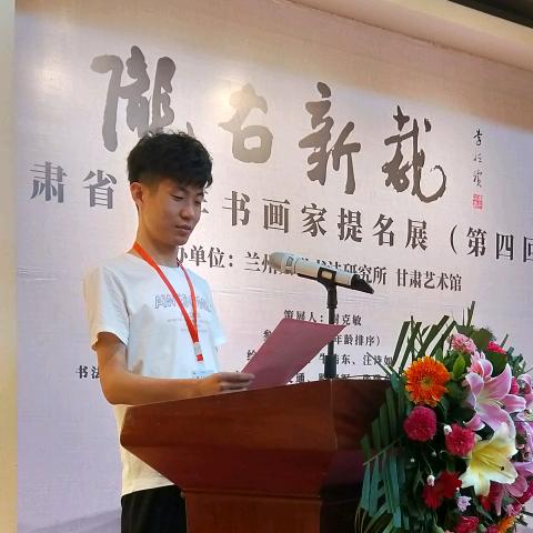 李海强书法