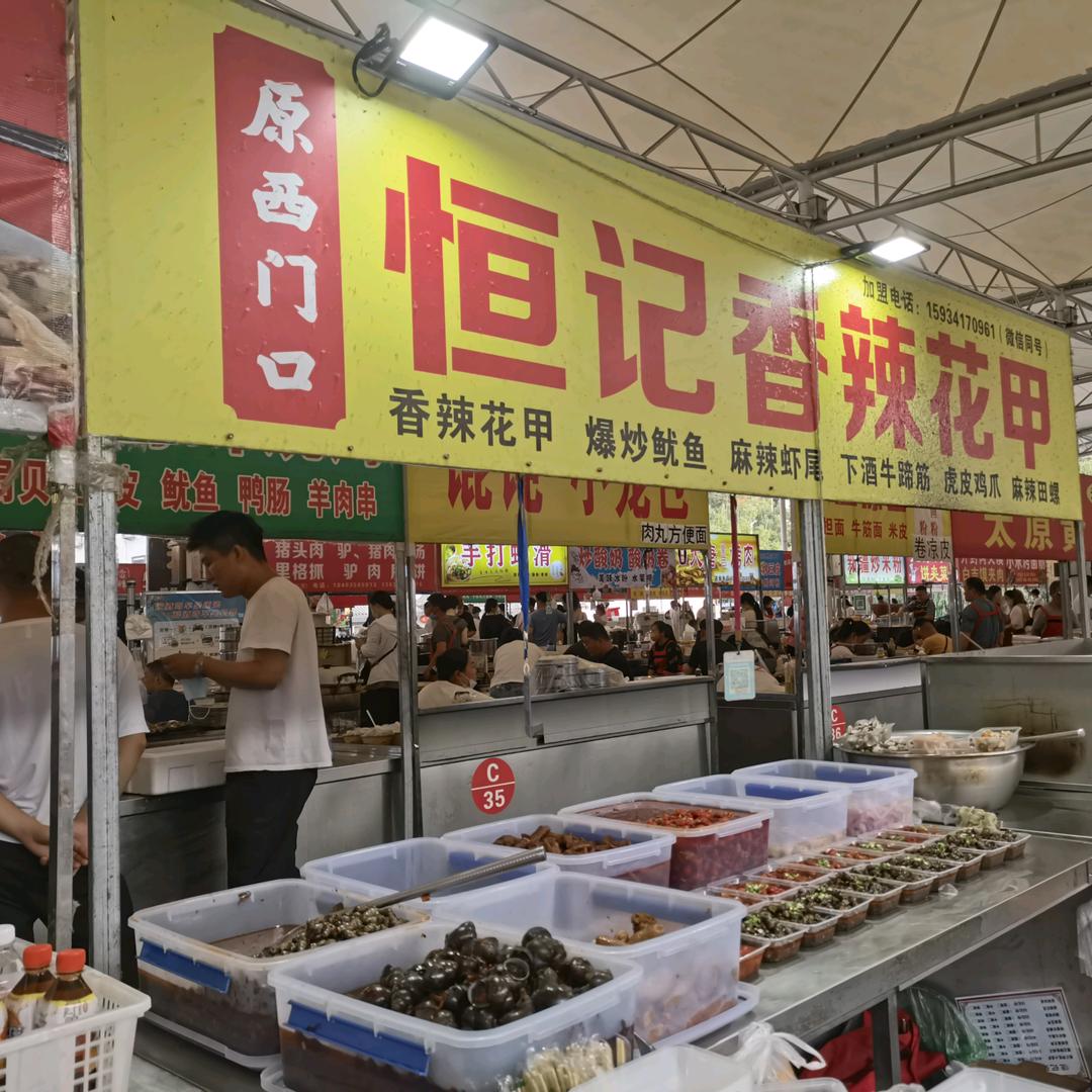 恒记香辣花甲