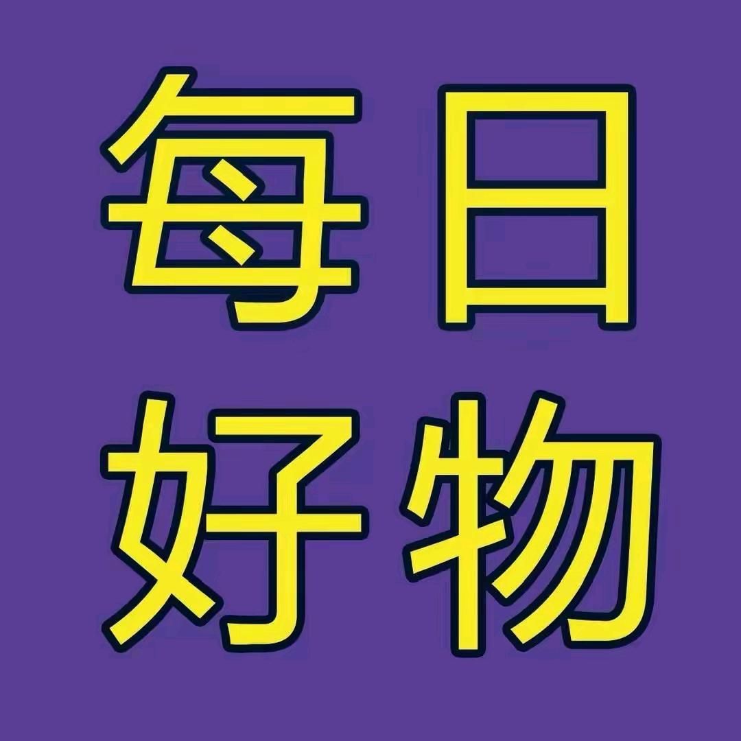 多多好物分享