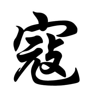 用户4890208848728寇小琴