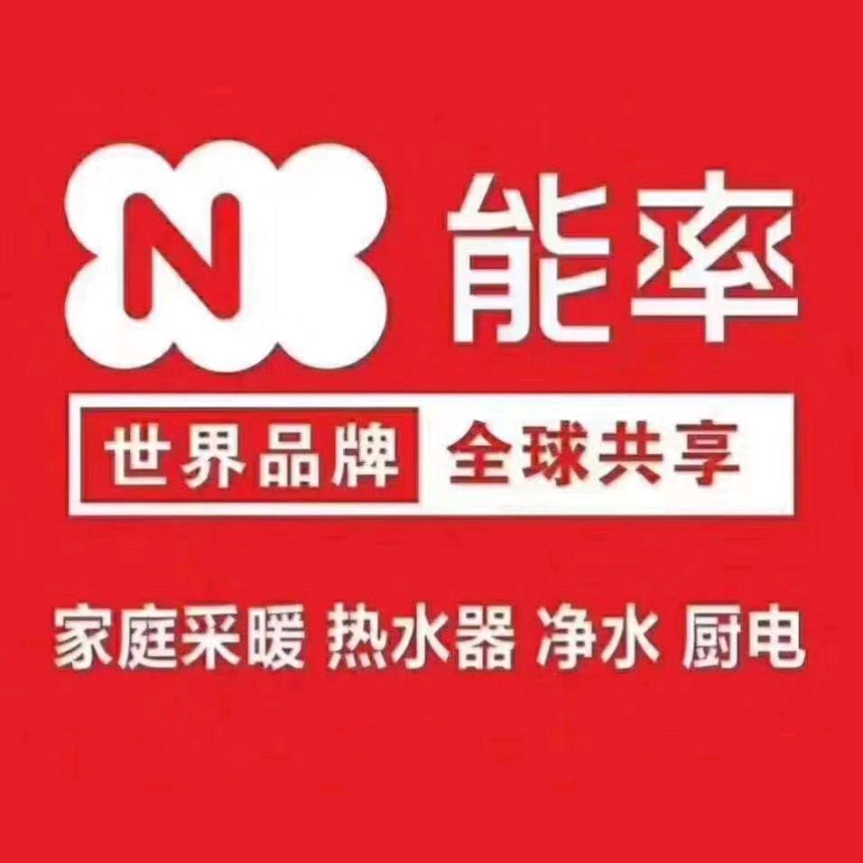 澄城能率热水器壁挂炉耿常虹