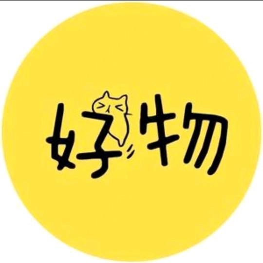 伊伊好物分享
