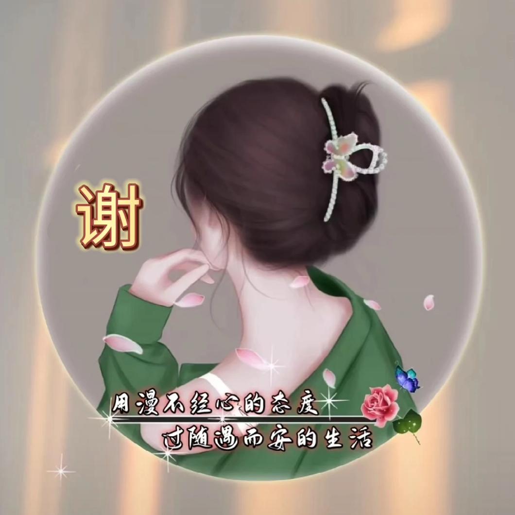 谢家的姑娘