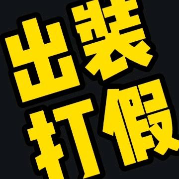 王者包测试