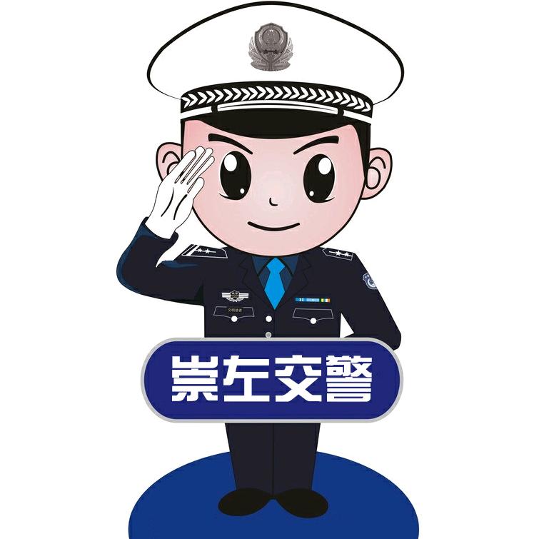 崇左交警