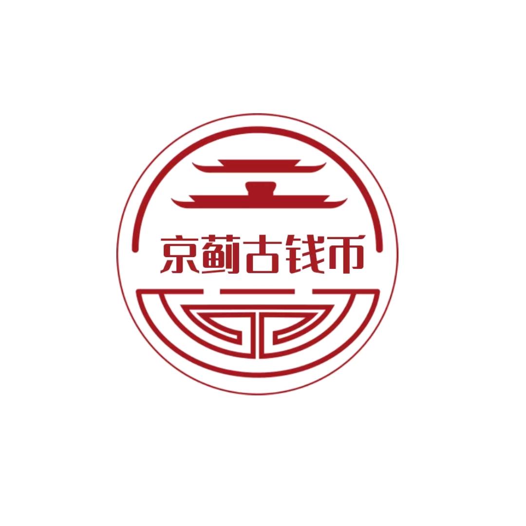 京蓟古泉