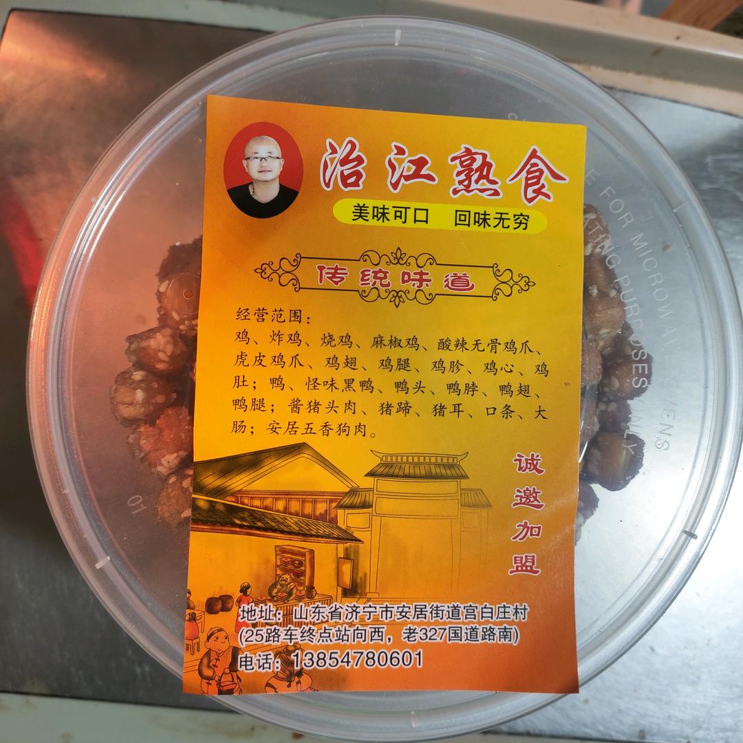 治江熟食