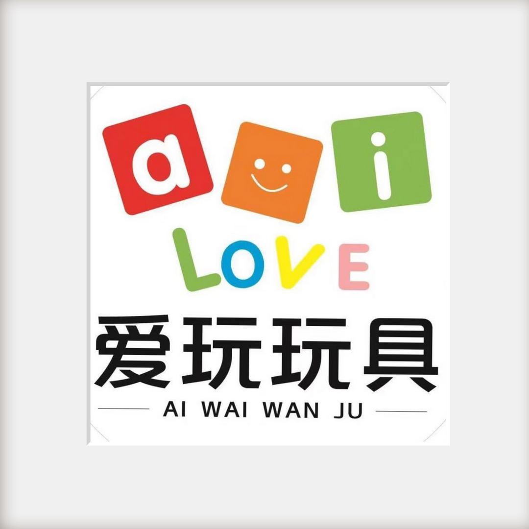 爱玩玩具特价仓