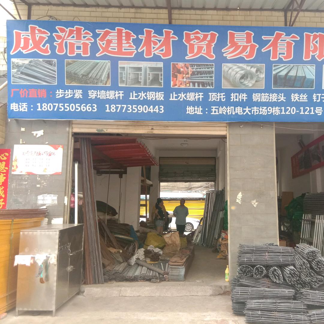 益诚建材配送中心