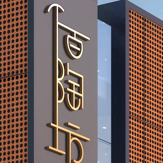 天津市津南区谦美程酒店用品经营部