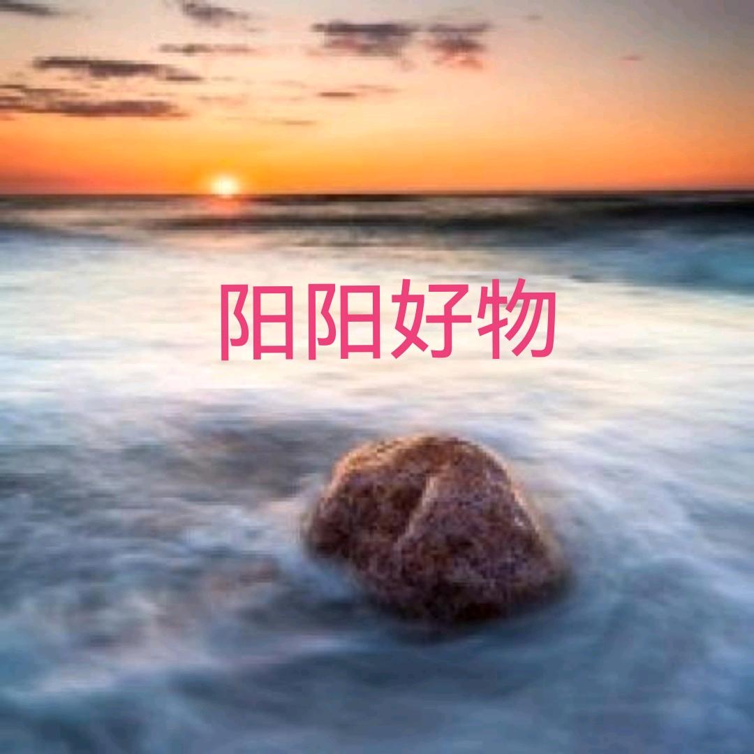阳阳好物6