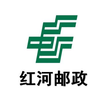 中国邮政集团有限公司红河州分公司