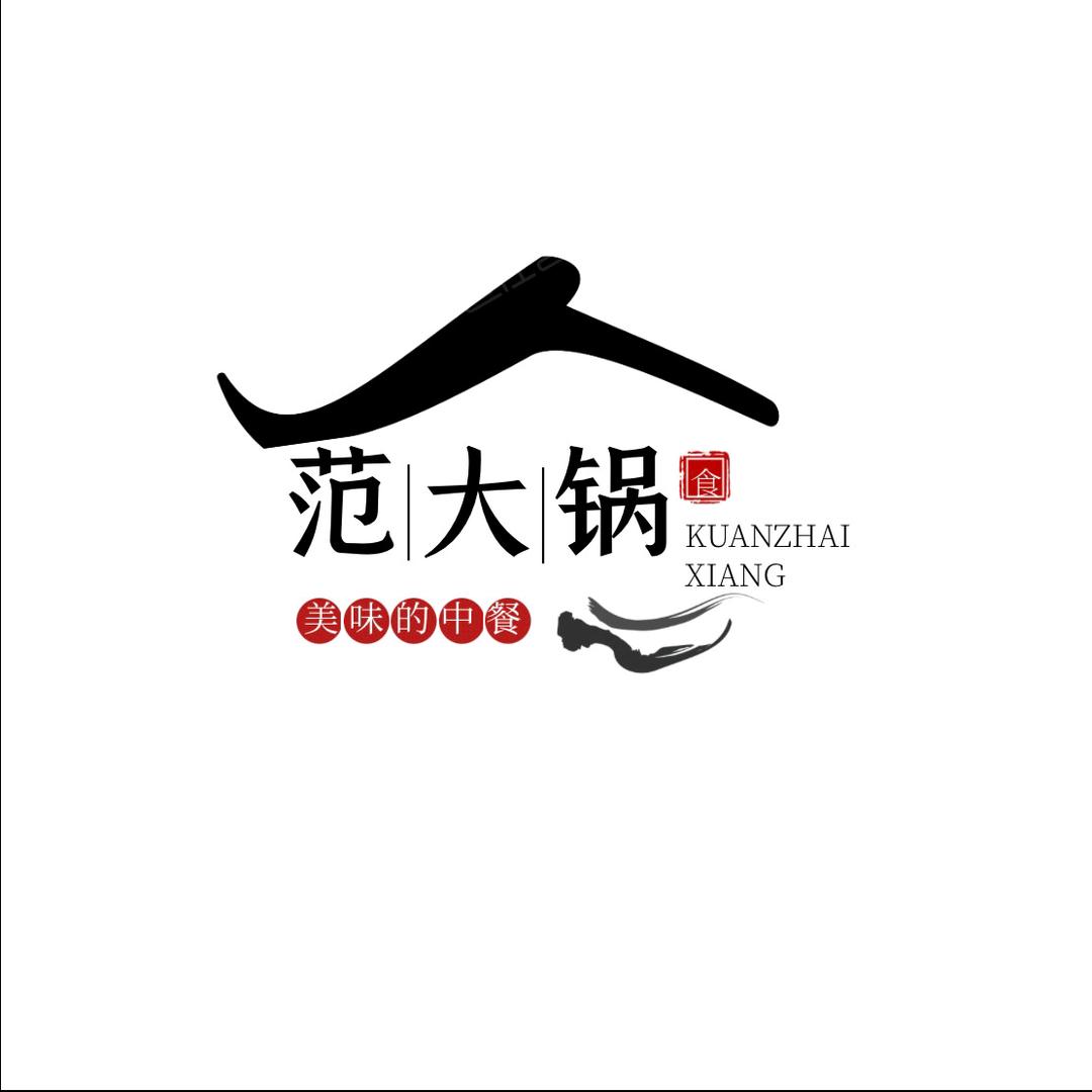 范大锅美食坊