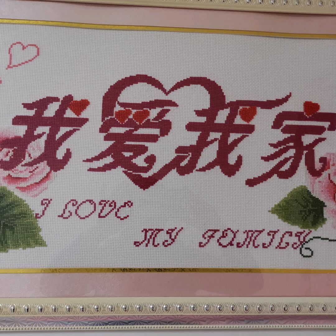 我爱我家