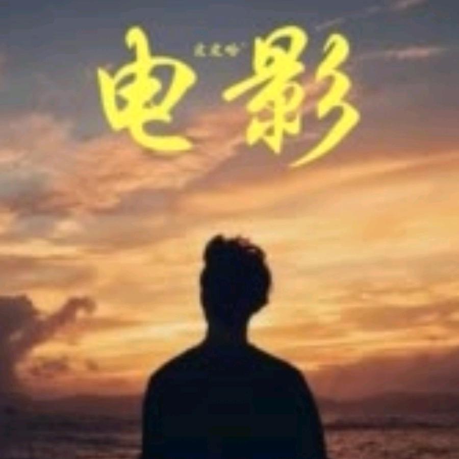 小阿杰影视馆
