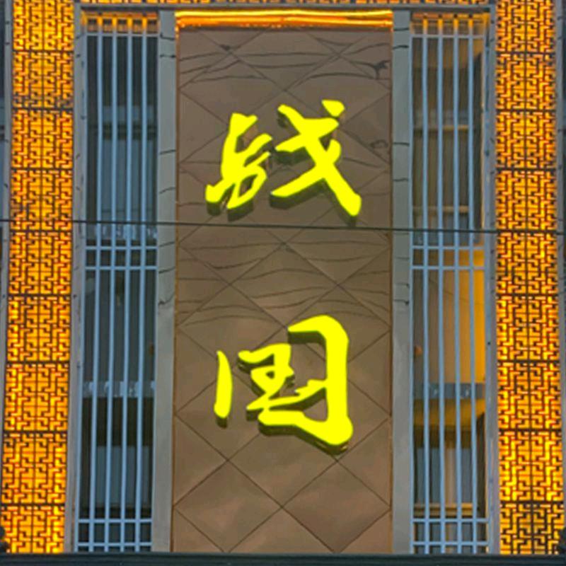 神池县新润食品销售部