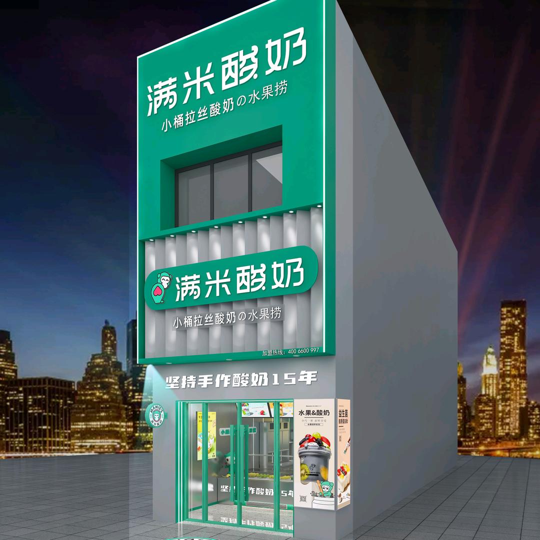 满米酸奶 常德万达店