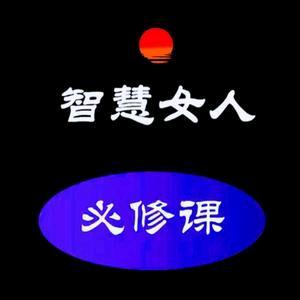 智慧～女性