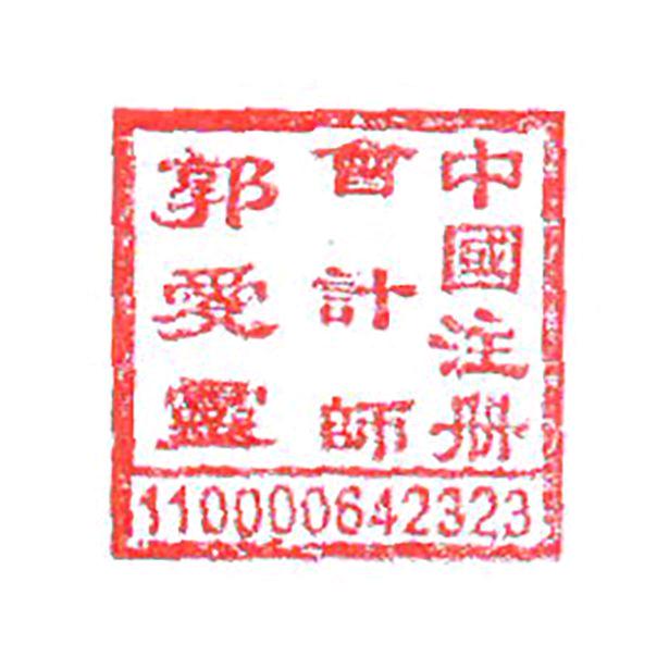 鸿策郭爱灵讲财税