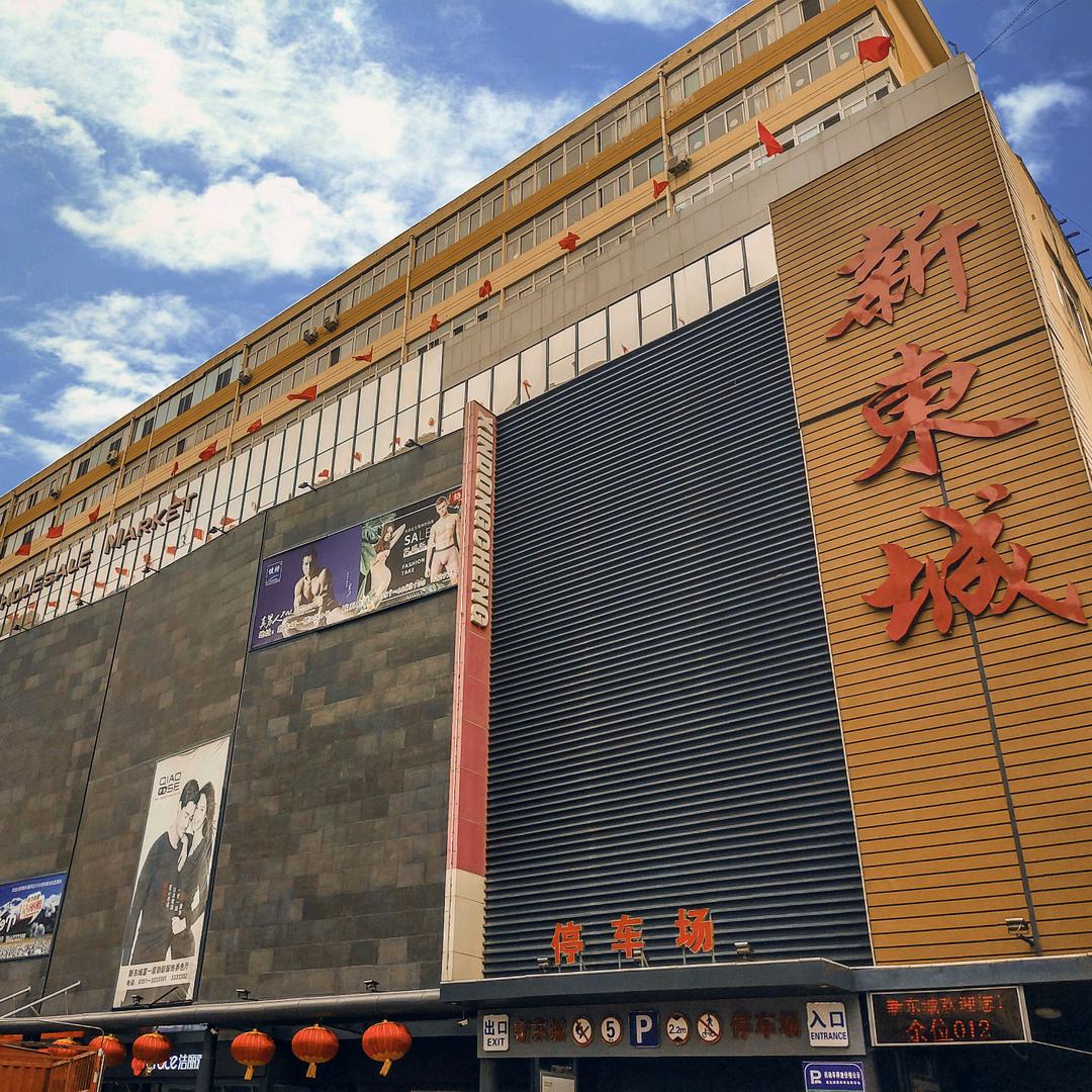 太原新东城服装城