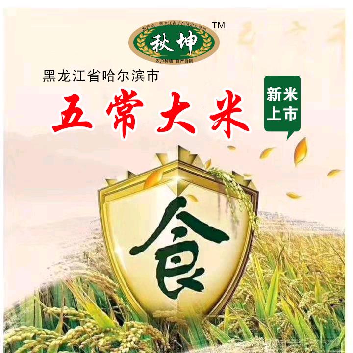 诚信一五常大米
