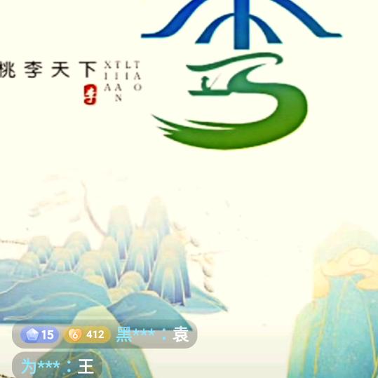 ❤因为 ((有ˆ⌣ˆc)李