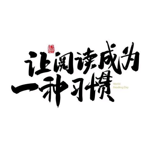 春风姐姐 读书(每晚8:20开播)
