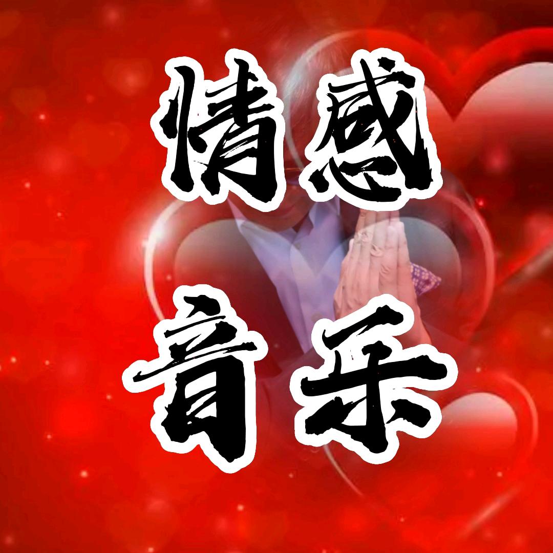 缘来❤是你