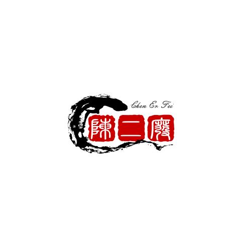 前陈似锦