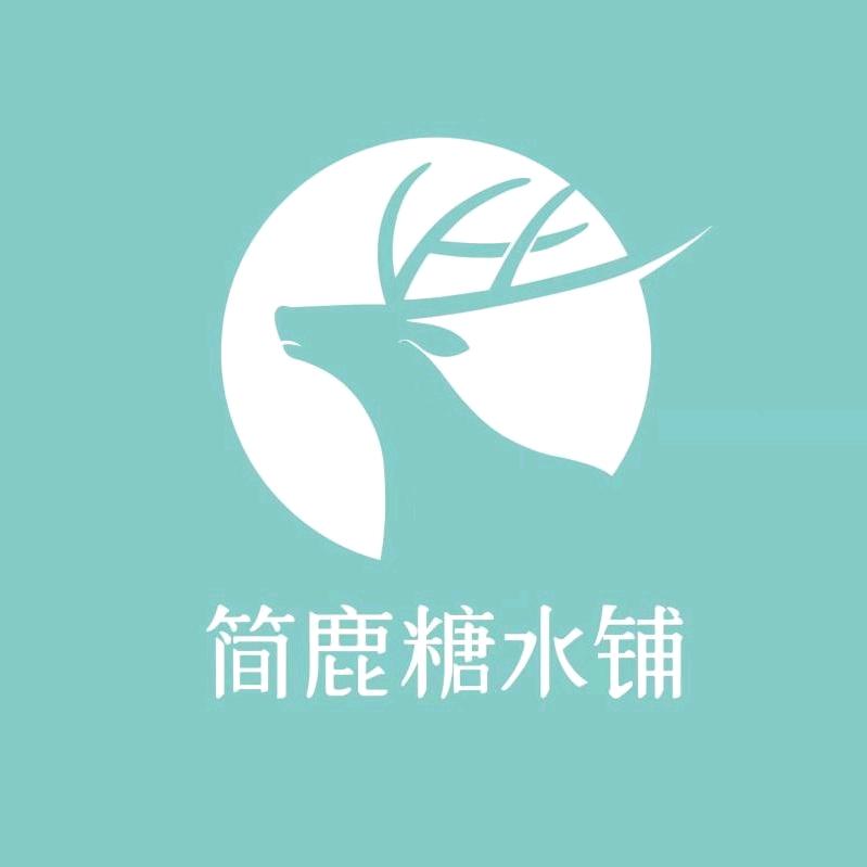 简鹿糖水铺
