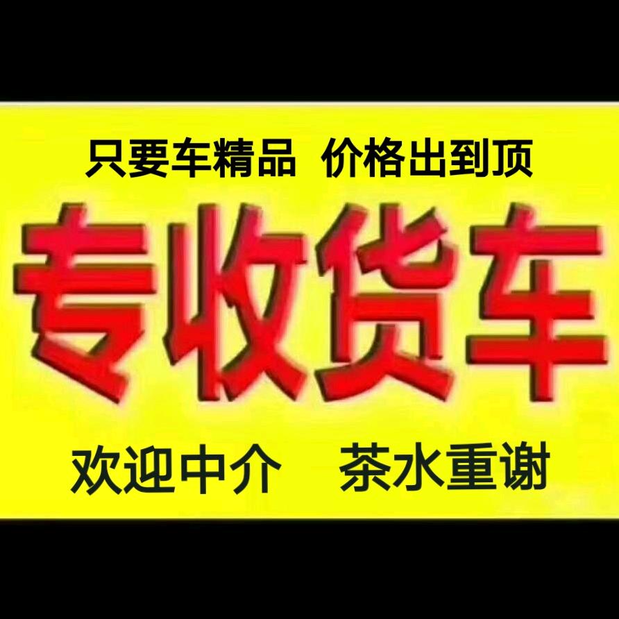 西安 货集宝 二手货车交易中心