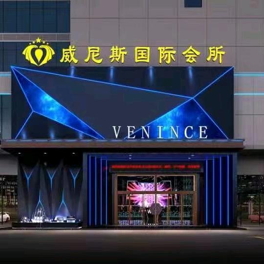 龙南威尼斯k歌沐足SPA会所