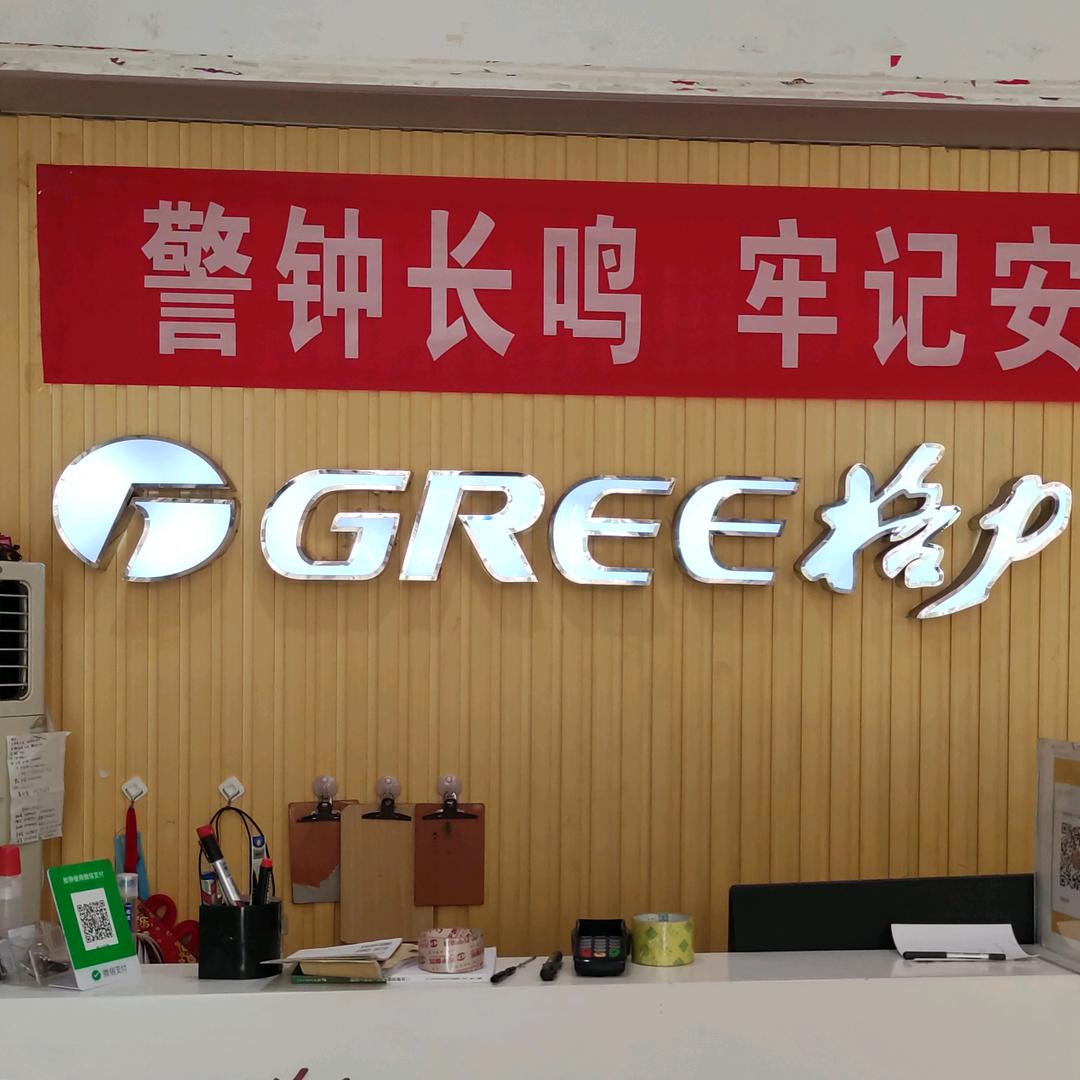 滨州市格力电器（黄河三路店）