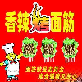 全香面筋