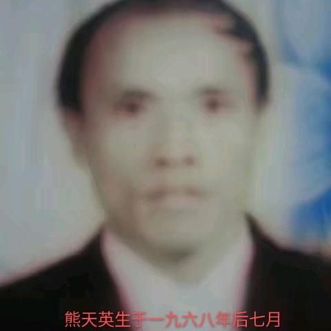 熊天英🐒🐁🐉🌲🚖🚒🚚🚌?