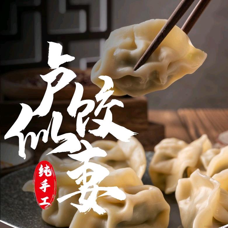 鄱阳卢饺似妻世纪城店