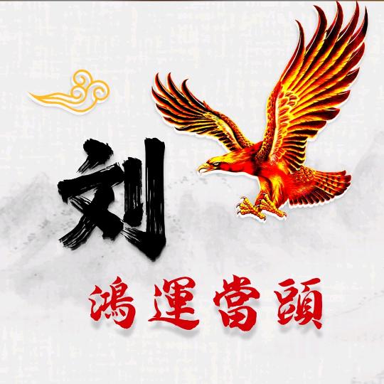 永久