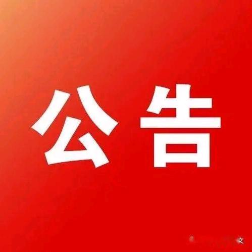 最新通知