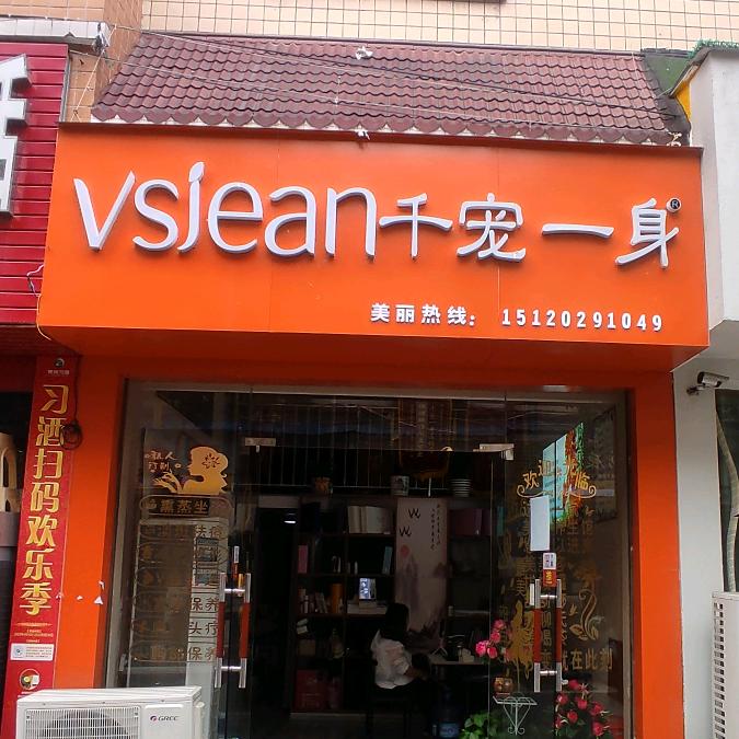 桐梓沙棘时光美业