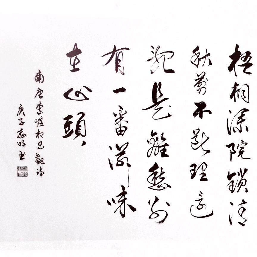 （书法）刘爷爷