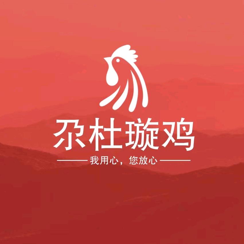 尕杜璇鸡