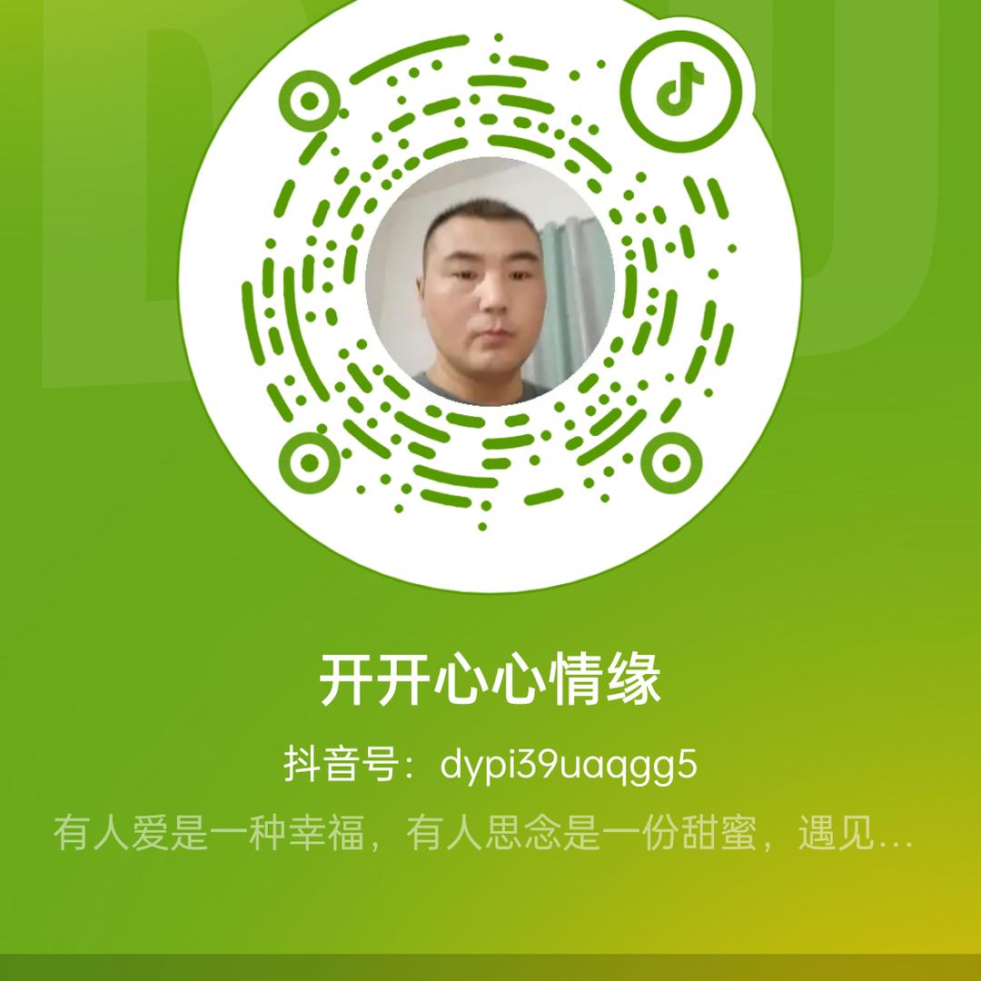 开开心心情缘