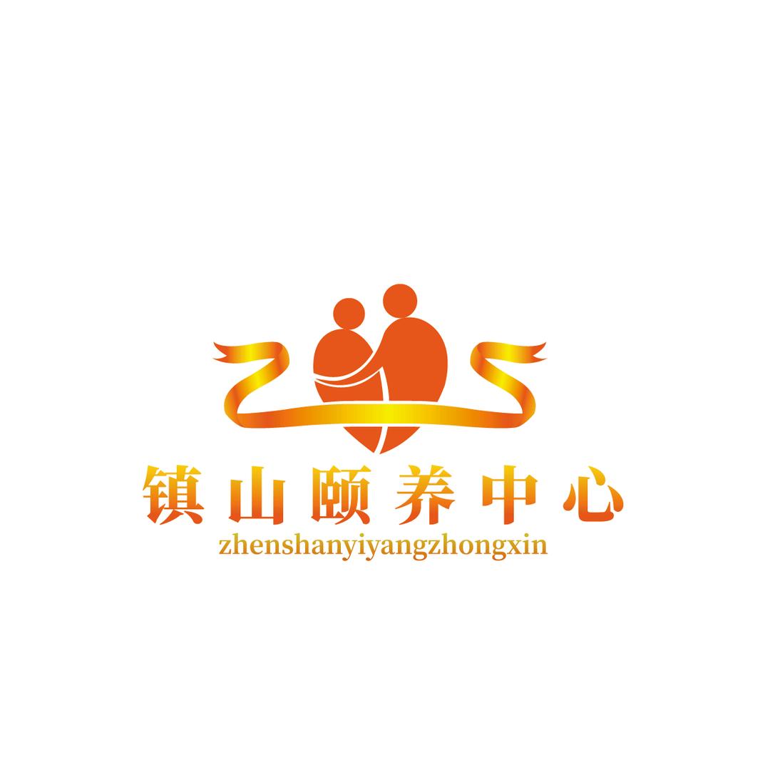 镇山颐养中心