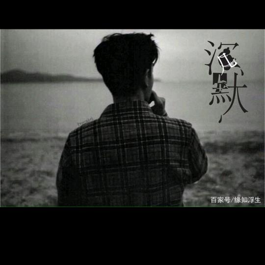 看淡人生