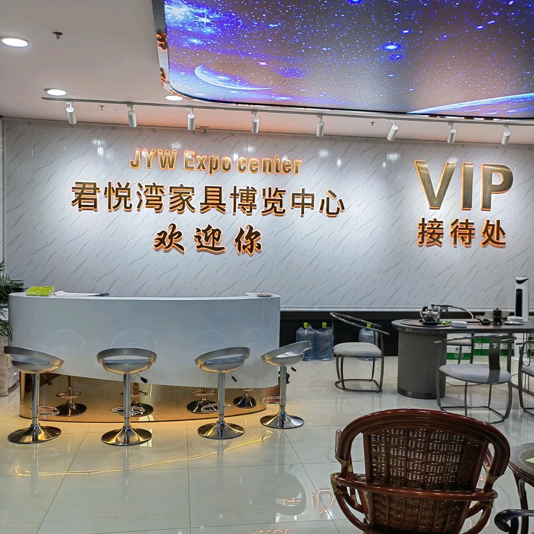 临高临城君悦湾家具店