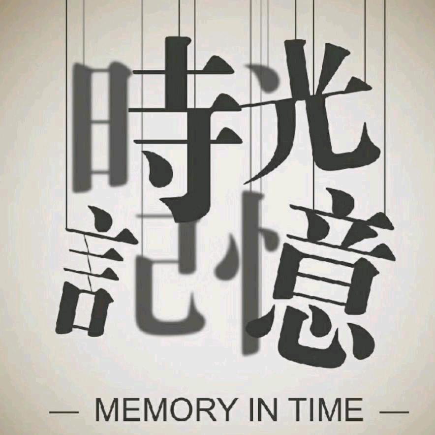 正阳  旧 時 光～
