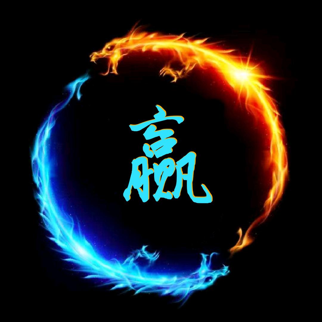 🔥诚信赢天下🔥