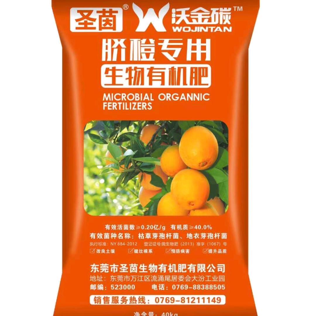 沃金碳脐橙专用肥